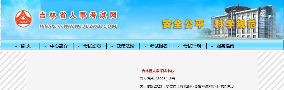 2022年吉林注册监理工程师报名时间