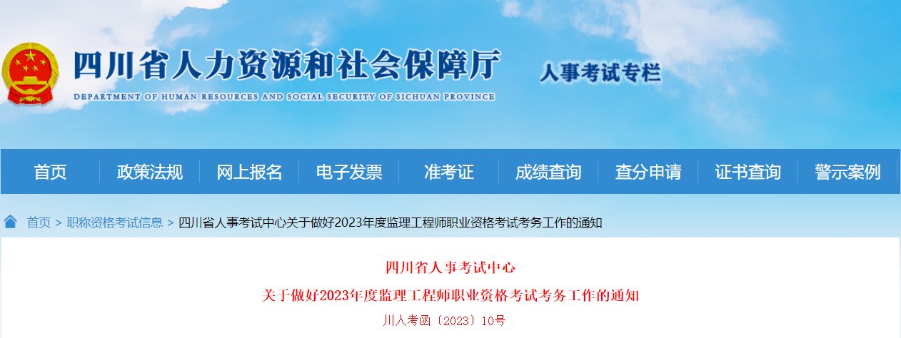 2022年四川监理工程师考试报名入口