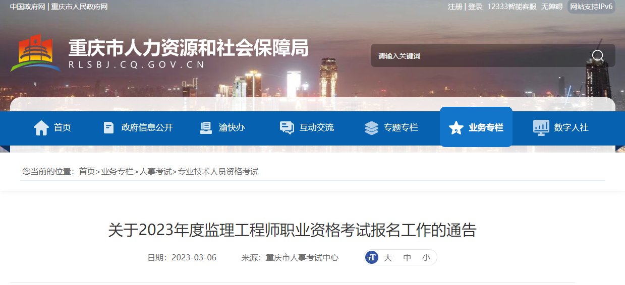 2022年重庆注册监理工程师报名时间