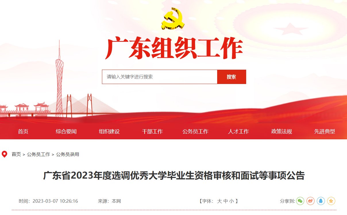 2023年海南省面向部分省内院校选调