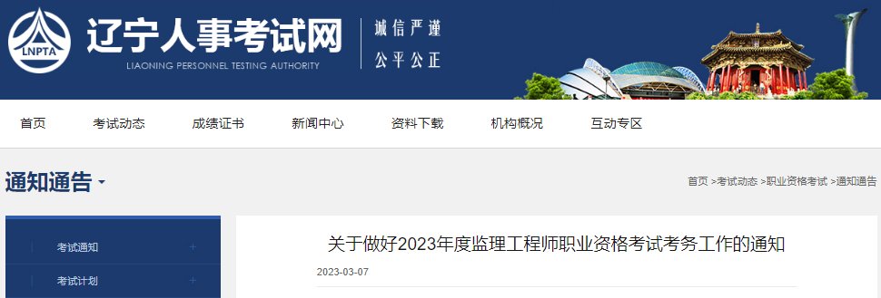 2022年辽宁阜新市监理工程师考试报