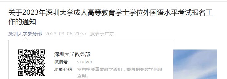 2021年广东潮州成人学位英语考试报