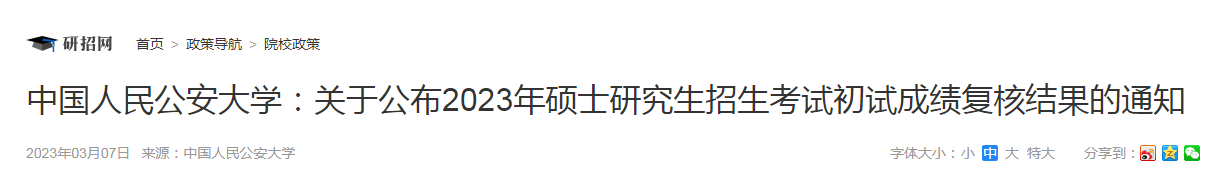 2023年北京考研成绩什么时候公布 