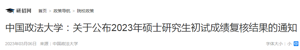 2023年北京市硕士研究生招生考试成