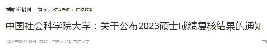 北京交通大学2023年硕士研究生初试
