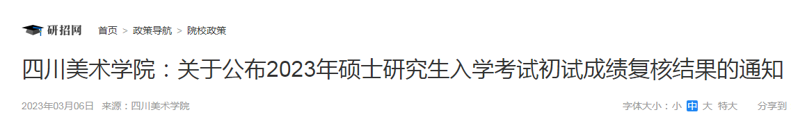四川2025年硕士研究生招生考试成绩