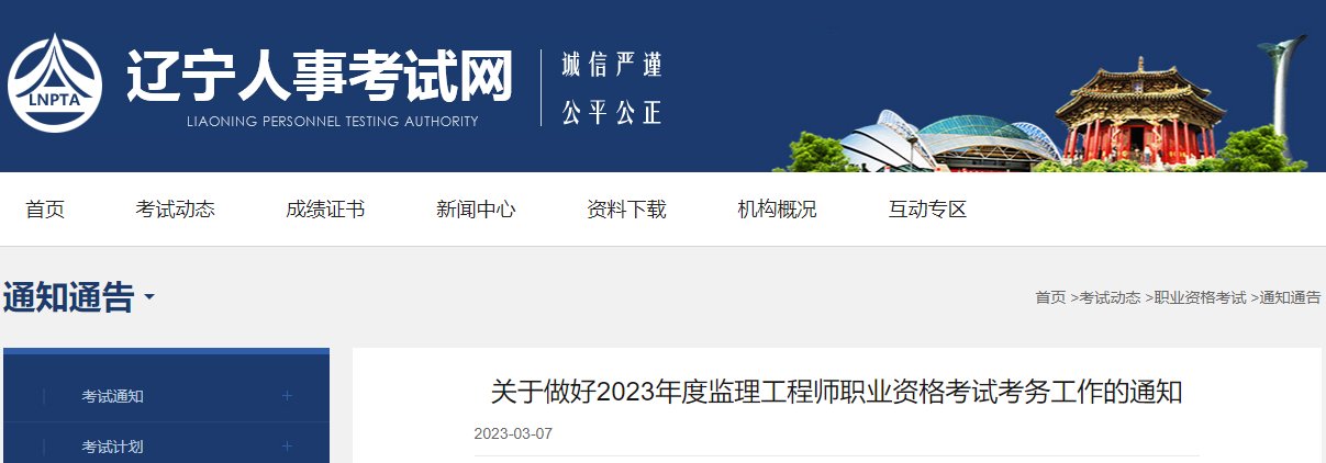2022年辽宁鞍山市监理工程师考试报