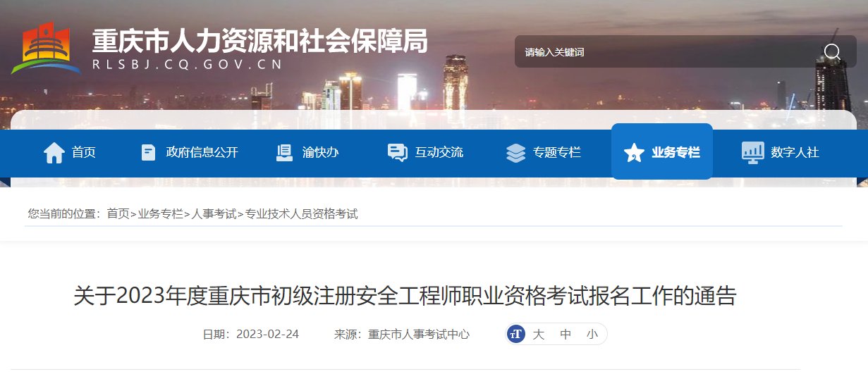 2022年重庆中级注册安全工程师考试