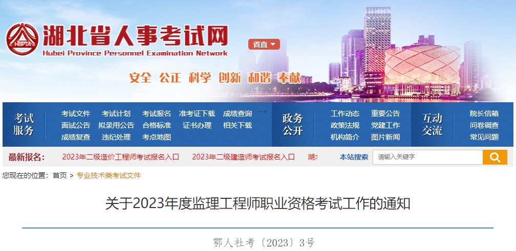 2023年湖北监理工程师报名入口（3