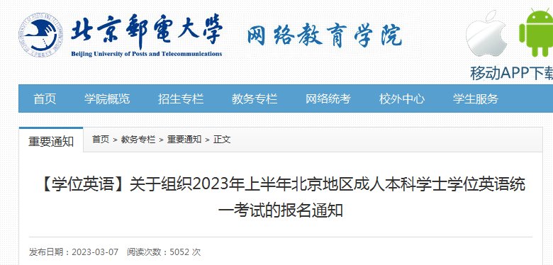 北京理工大学2023上半年成人本科学