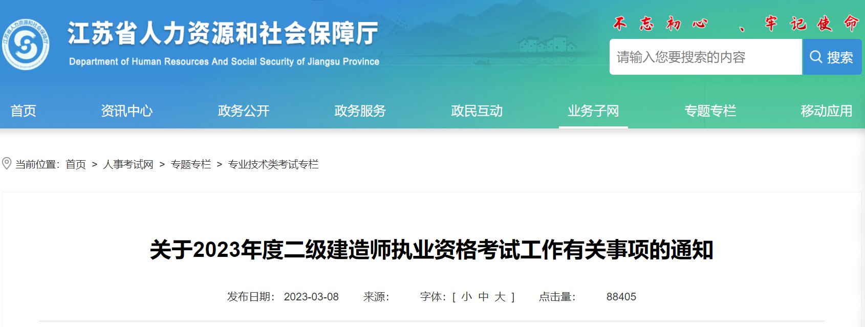 2023年江苏二级建造师考试报名入口