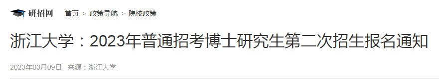 陕西空军军医大学2024年博士研究生