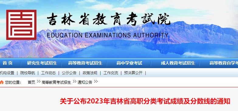 吉林省2023年中国消防救援雅博ap