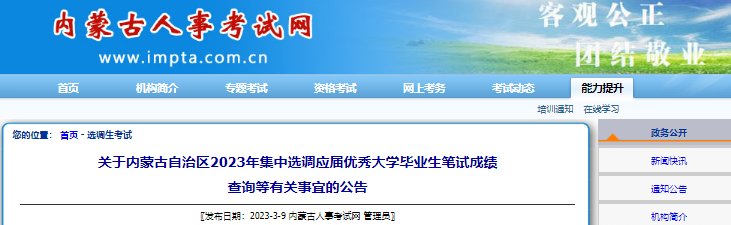 2023年广东选调生合格分数线查询（