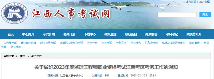 2022年江西抚州市监理工程师考试报