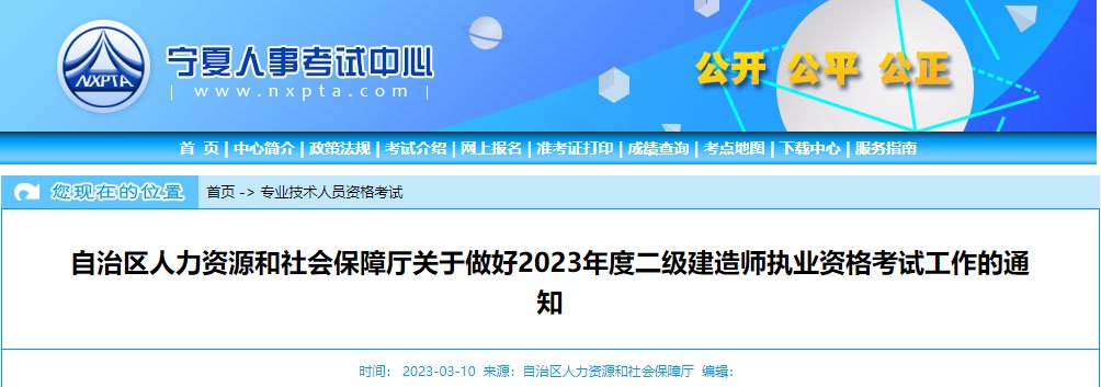 2023年宁夏二级建造师报名费用及缴
