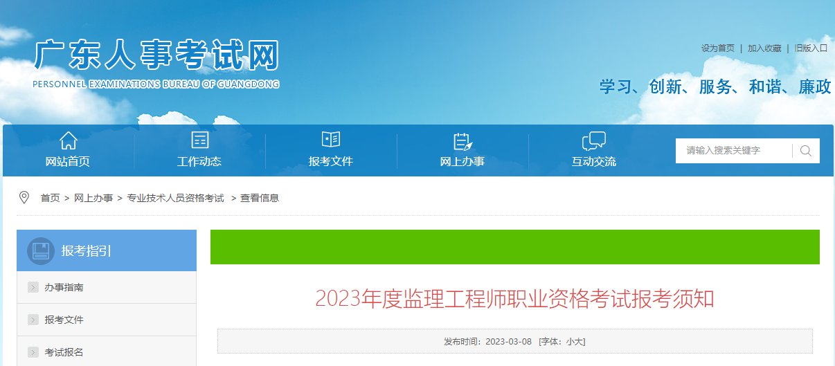2022年广东注册监理工程师报名时间