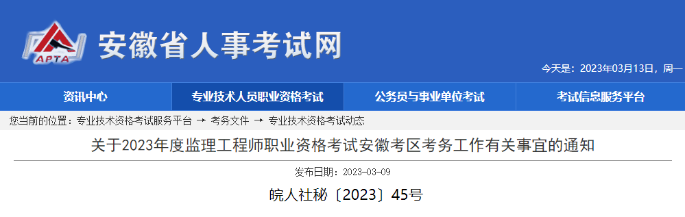 2023年安徽监理工程师报名时间及报