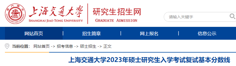 [上海]复旦大学2023年硕士研究生