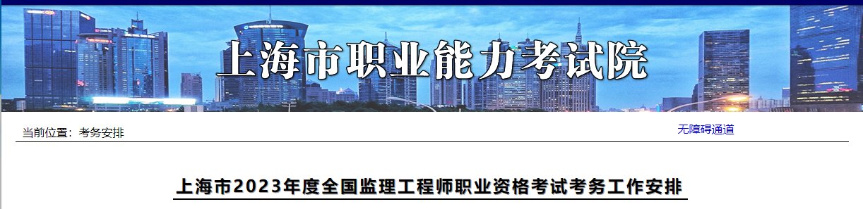 2022年上海注册监理工程师报名时间