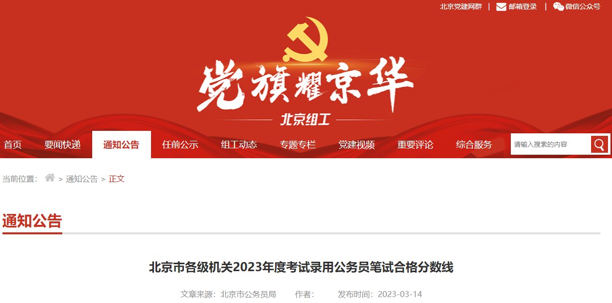 2022年北京石景山区公务员成绩查询