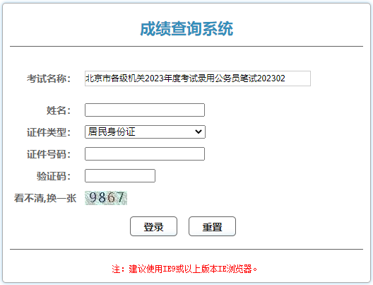 2022年北京通州区公务员成绩查询入