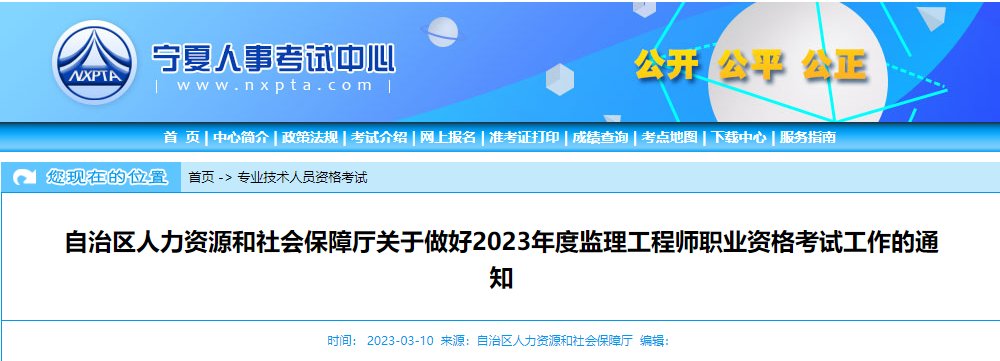 2022年宁夏监理工程师报名时间及报