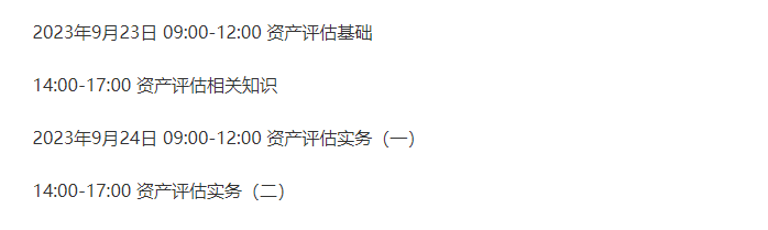 考试科目