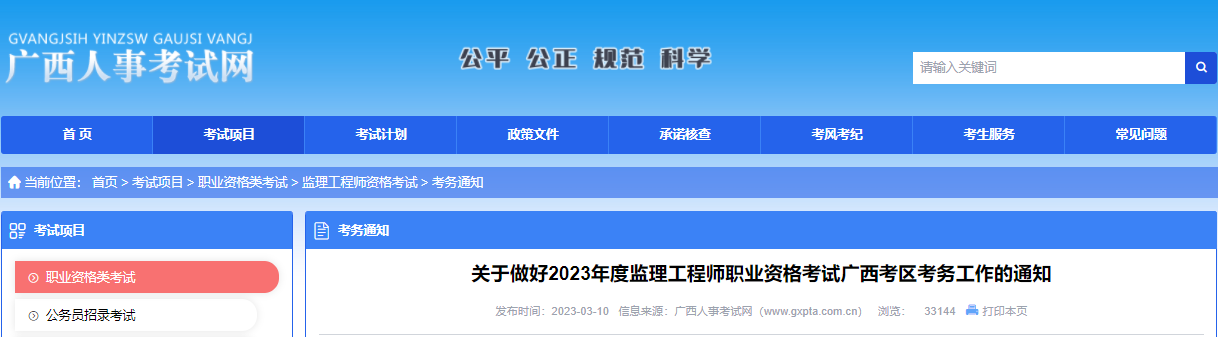 2022年广西监理工程师报名入口（3