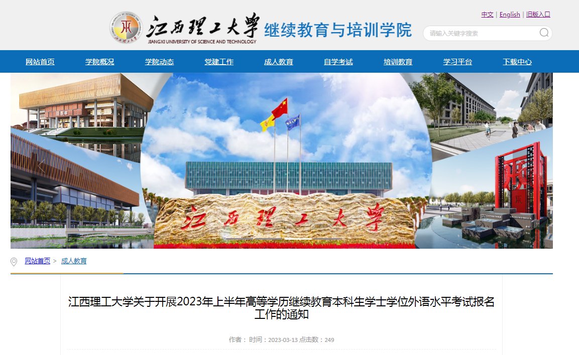 2023上半年江西南昌大学学士学位英