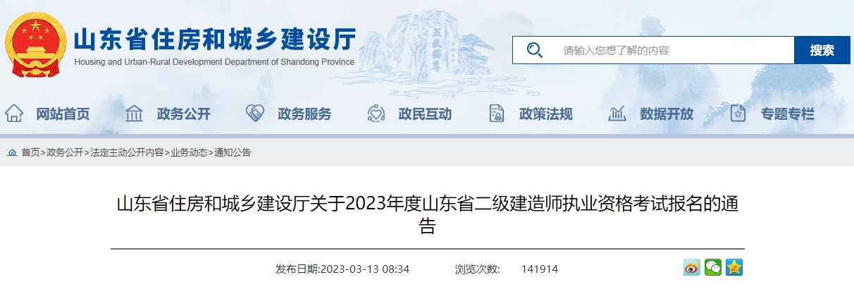 2024年山东二级建造师报名时间及报