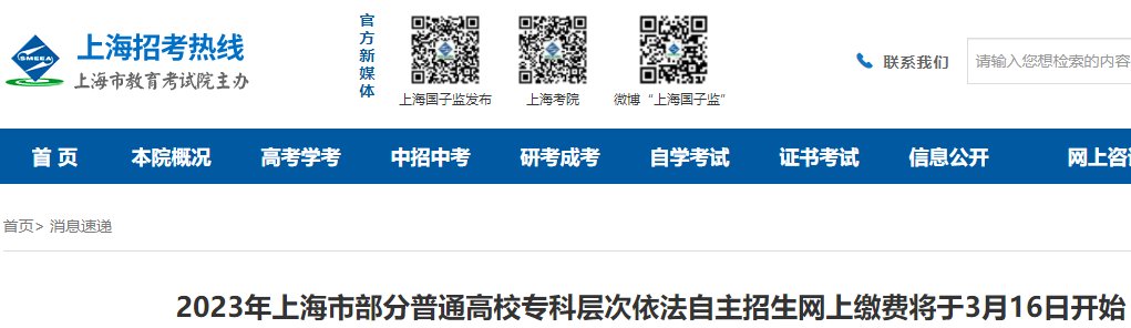 2023年上海市部分普通高校专科层次