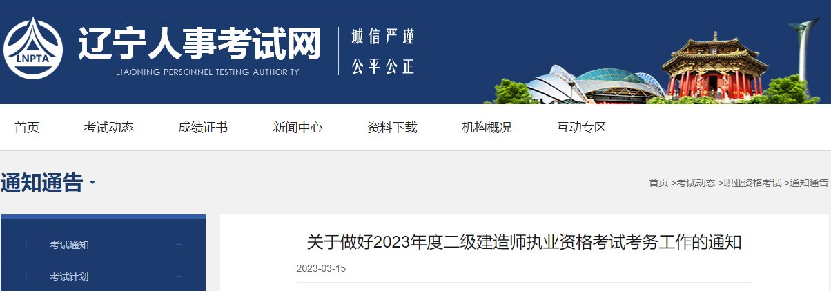 2023年辽宁二级建造师考试报名入口