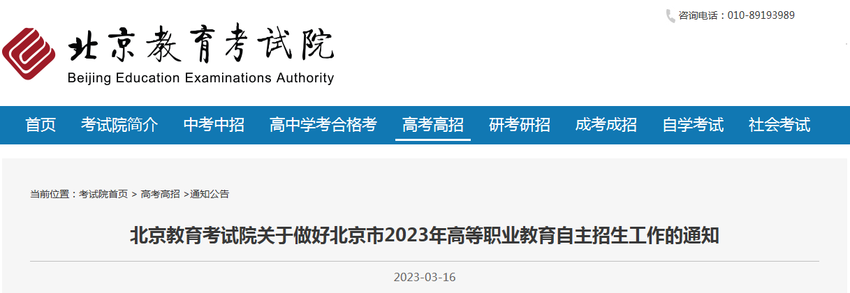 2023年上海部分普通高校专科层次依