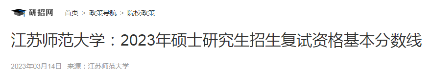 江苏省江南大学2022年考研复试分数