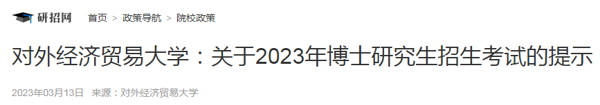 河南师范大学2023年博士研究生招生