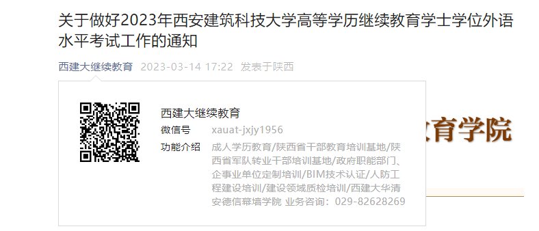 2020年陕西西北工业大学成人英语三