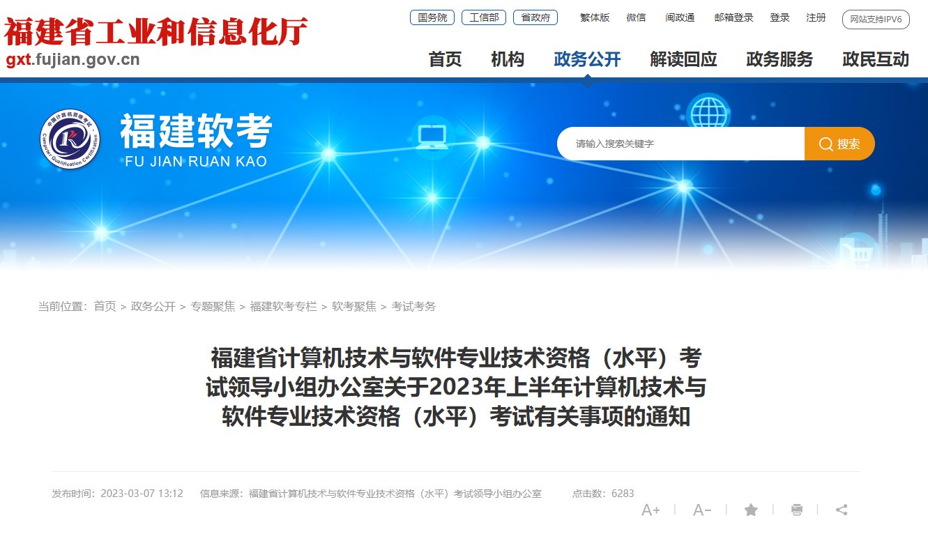 2023下半年福建软考报名入口（已开