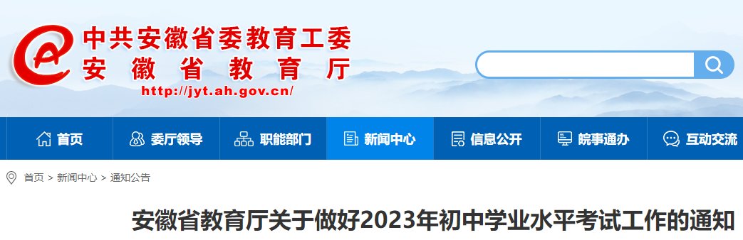 2026年安徽合肥中考补报名时间