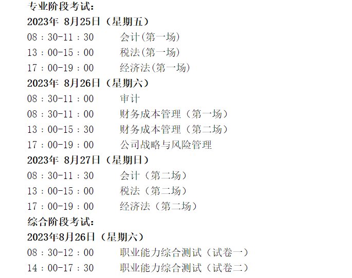 2024年西藏注册会计师综合阶段考试