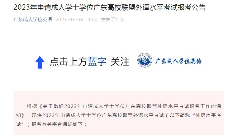 2021年广东深圳成人学位英语报名入