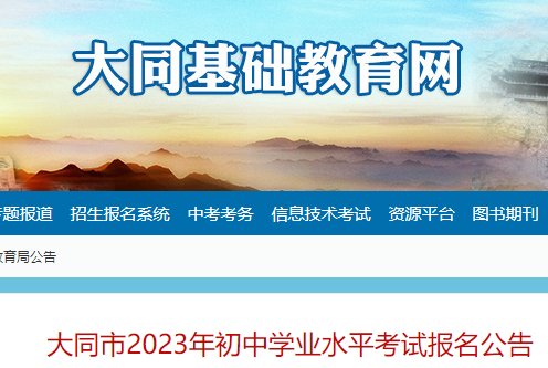 2026年山西运城中考报名时间安排