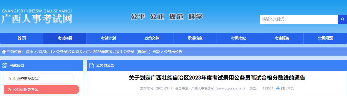 2024年广西国考成绩查询入口（已开