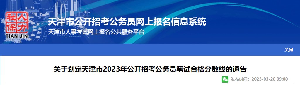 2022年天津国考成绩查询时间及查分