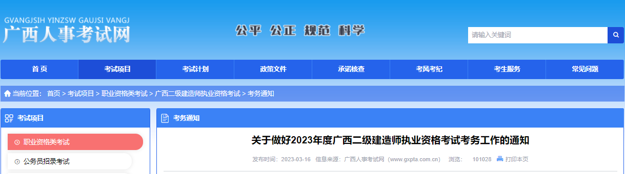 2022年广西二级建造师执业资格考试