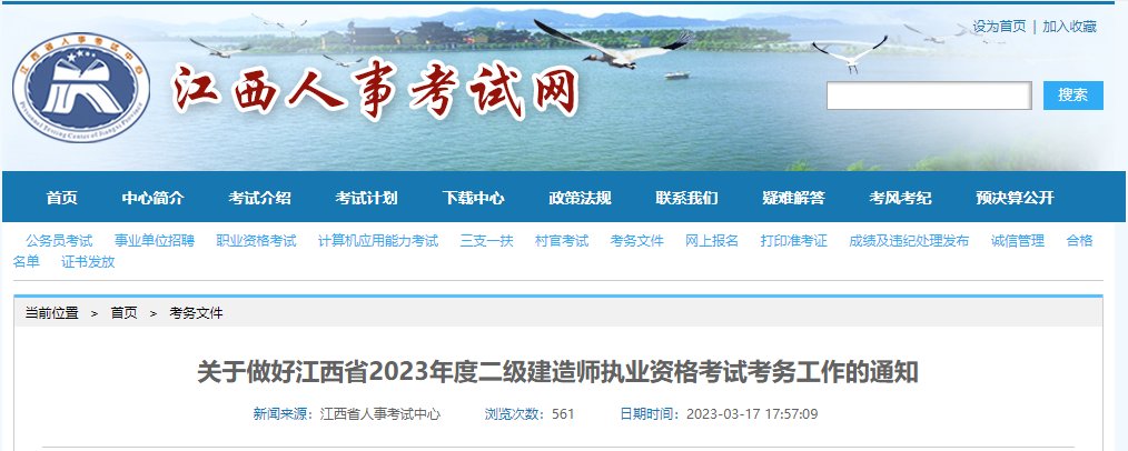 2022年江西二级建造师考试报名时间