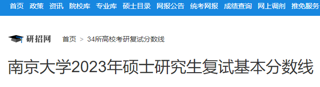 [江苏]东南大学2023年硕士研究生