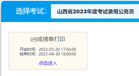 2025年山西公务员成绩查询时间