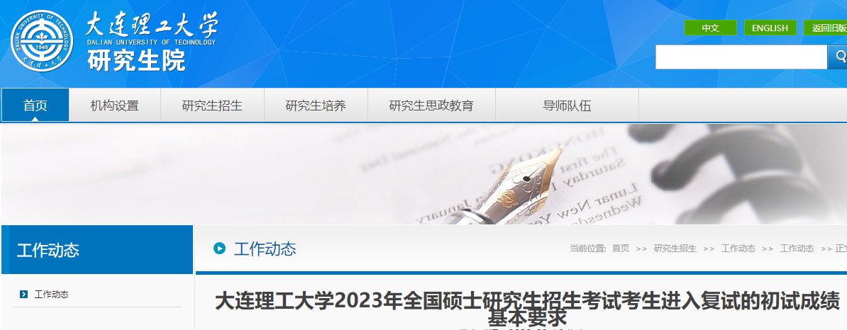 辽宁大连理工大学2025年硕士研究生
