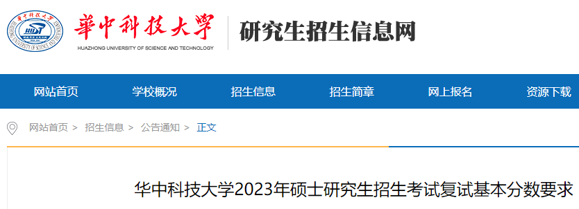 武汉大学2024年硕士招生考试复试基